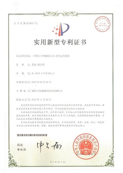 一种用于樱桃视频破解版下载的CCD光学定位装置